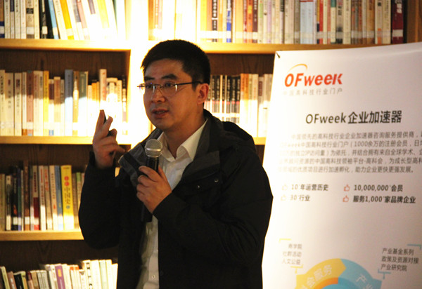 OFweek 2018中國高科技產業項目路演對接沙龍成功舉辦